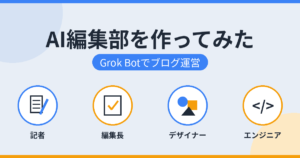 AI編集部を作ってみた（アイキャッチ）