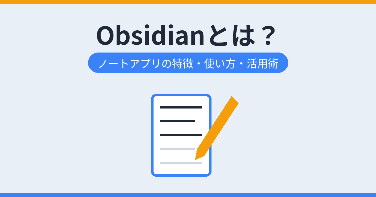 Obsidianとは?(アイキャッチ)