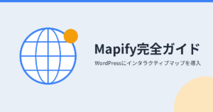 Mapify完全ガイド（アイキャッチ）