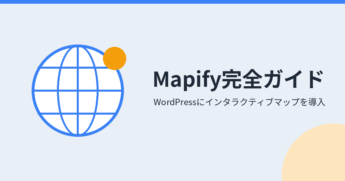 Mapify完全ガイド(アイキャッチ)