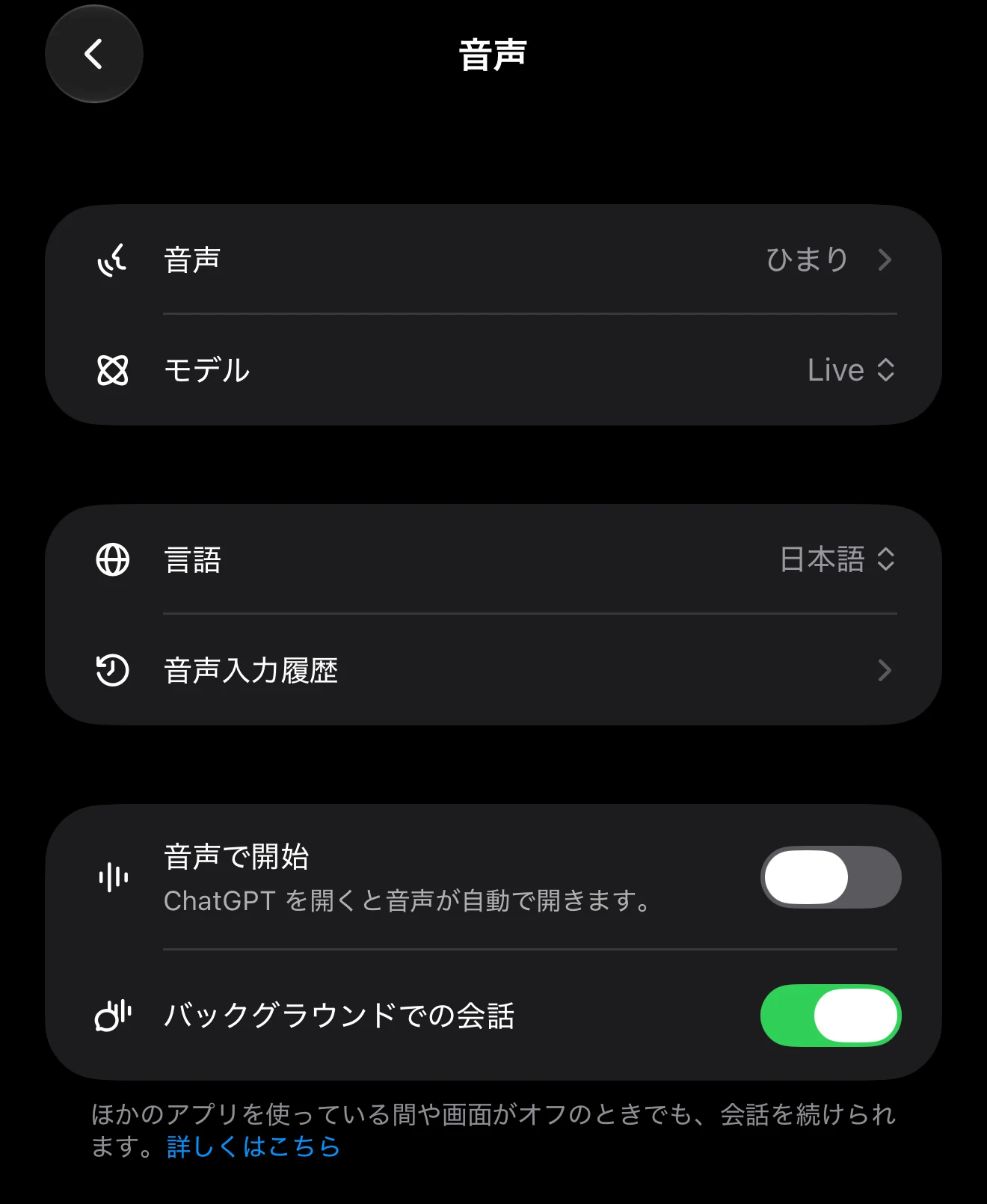 ChatGPTアプリの音声の設定画面。音声がひまり、モデルがLive、言語が日本語になっている
