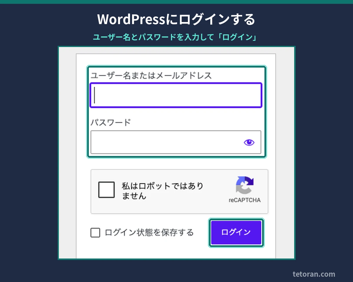 WordPressのログイン画面(ユーザー名とパスワードを入力してログイン)